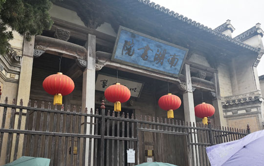 Academia del Lago del Sur de Hongcun