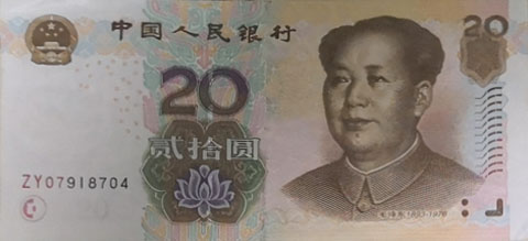 20 RMB banknote