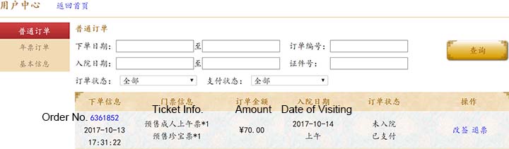 Book tickets on the Forbidden City official booking website: Complete