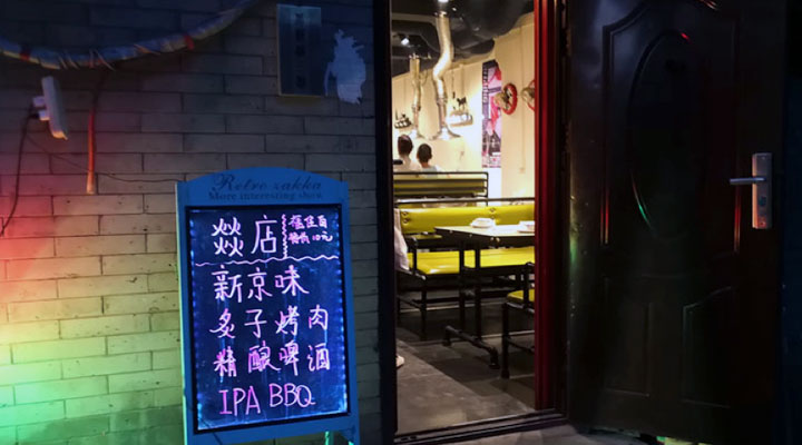 entrance to restaurant in a beijing hutong