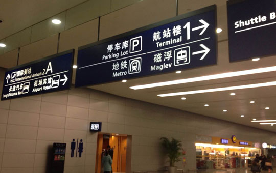 Aéroport international de Shanghai Pudong