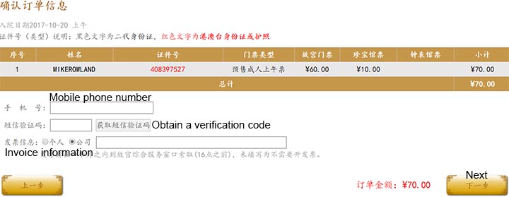 Book tickets on the Forbidden City official booking website: Confirm order information