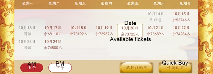 Book tickets on the Forbidden City official booking website: Select visiting time