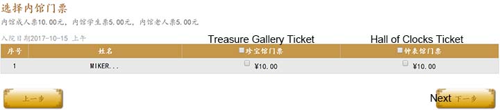 Book tickets on the Forbidden City official booking website: Select gallery tickets
