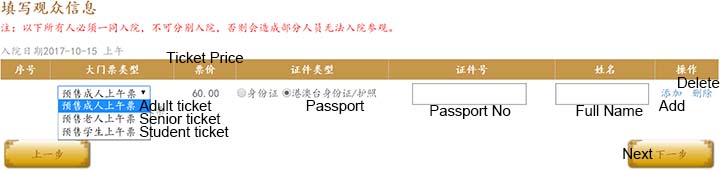 Book tickets on the Forbidden City official booking website: Fill out visitor information