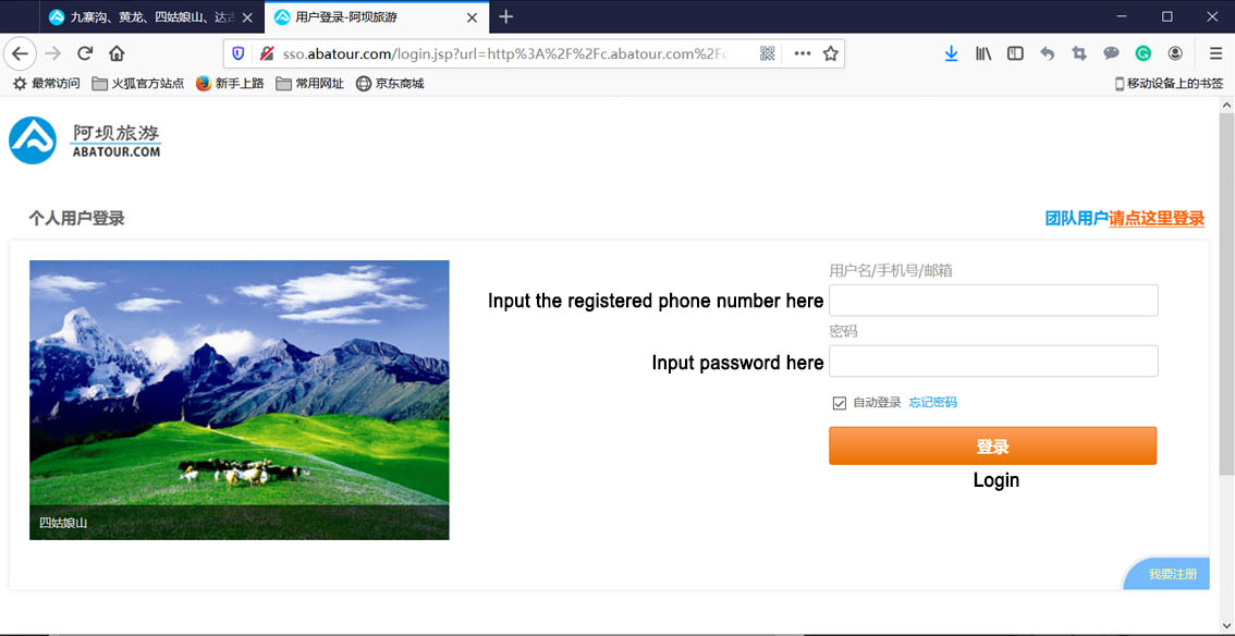 booking Jiuzhai Valley ticket - login