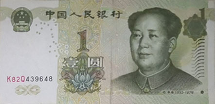 1 RMB banknote